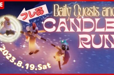 【skyコード】switch版の子とフレンドになれる機能ができたって?!雑談しながらデイリーとキャンマラ【sky星を紡ぐ子どもたち】