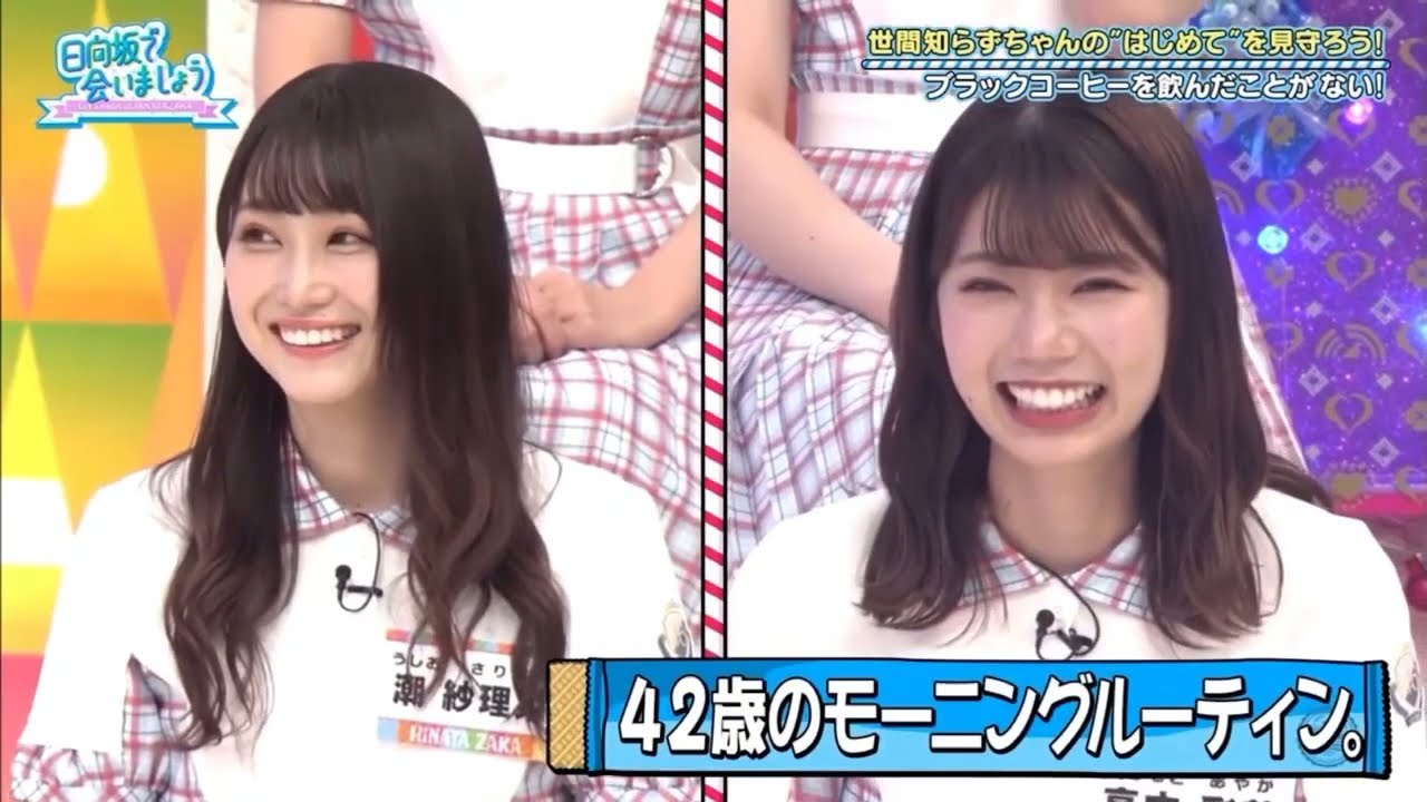 【日向坂46】佐々木 久美「やってないてすう~  」魅力的なセグメント2021年 【日向坂46】佐々木 久美「やってないてすう~  」魅力的なセグメント2021年