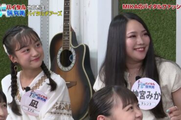 バイタルチアーズ / Right-on / 幻 / SHOWROOMライバー葵乃まみ / 葵屋やきもち総本舗 (23/8/21 OA)