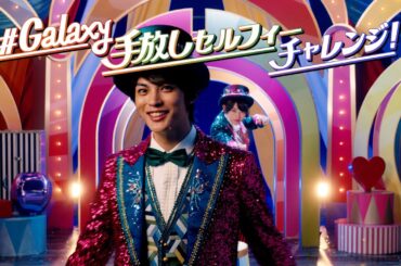 神尾楓珠が大道芸に挑戦！？#Galaxy 手放しセルフィーチャレンジ篇