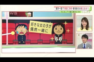 川淵三郎氏（84）にSNSで賛否　意外な人物像とは？(2021年2月11日)