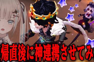 【第五人格】のん復帰１発目に心理学者＆患者の絆連携を求めた結果ｗｗ【唯】【identityV】