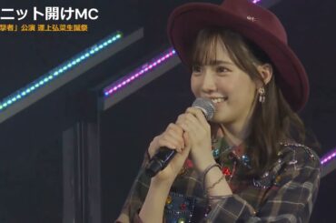 ユニット開けMC