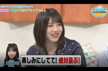 【HINABINGO!】「渡邉美穂 富田から「令和マグカップ」もらう」ヒナビンゴ 2023