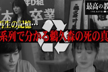 【最高の教師】6話直前 東風谷犯人説浮上！ ”大切な人に大切だと伝えたかった”の意味が判明！【最高の教師 1年後、私は生徒に■された】【松岡茉優】【芦田愛菜】
