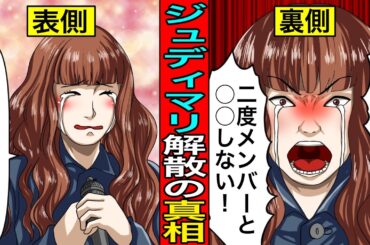 【驚愕】YUKIの楽屋には二度と入れない…JUDY AND MARY解散の真相がガチでヤバい