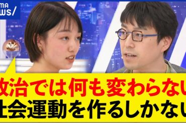 【若者×運動】時に対立？ジェネレーションレフトが目指す世界