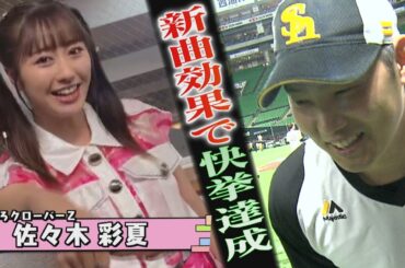 ホークスNEWS★あーりんからのおめでとう（2023/8/22.OA）｜テレビ西日本