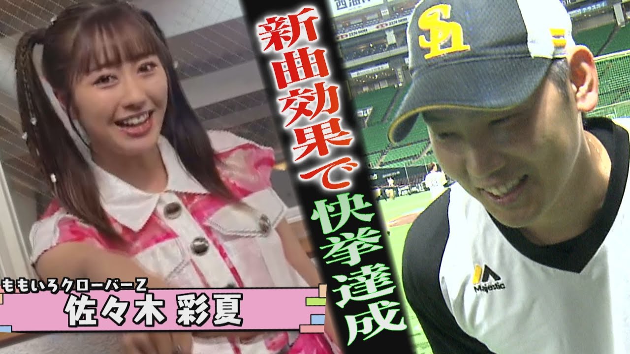 ホークスNEWS★あーりんからのおめでとう(2023/8/22.OA)|テレビ西日本 ホークスNEWS★あーりんからのおめでとう(2023/8/22.OA)|テレビ西日本