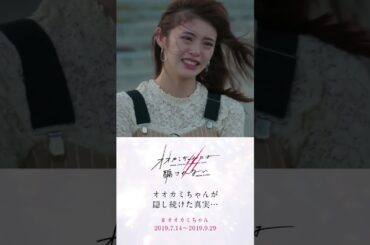 ◤#オオカミちゃん ◢ ゆうかが隠し続けた真実。溢れ出る言葉に涙が止まらない...#オオカミちゃんには騙されない #花束オオカミ #shorts