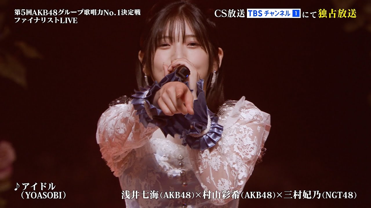 【先行公開②】YOASOBI「アイドル」をAKB48歌唱力メンバーが全力披露! 【先行公開②】YOASOBI「アイドル」をAKB48歌唱力メンバーが全力披露!