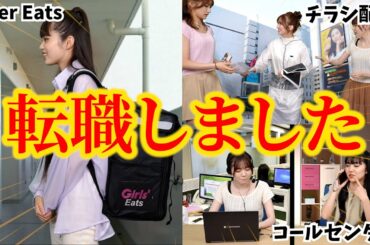 【転職】やりたいバイトやってたみた！