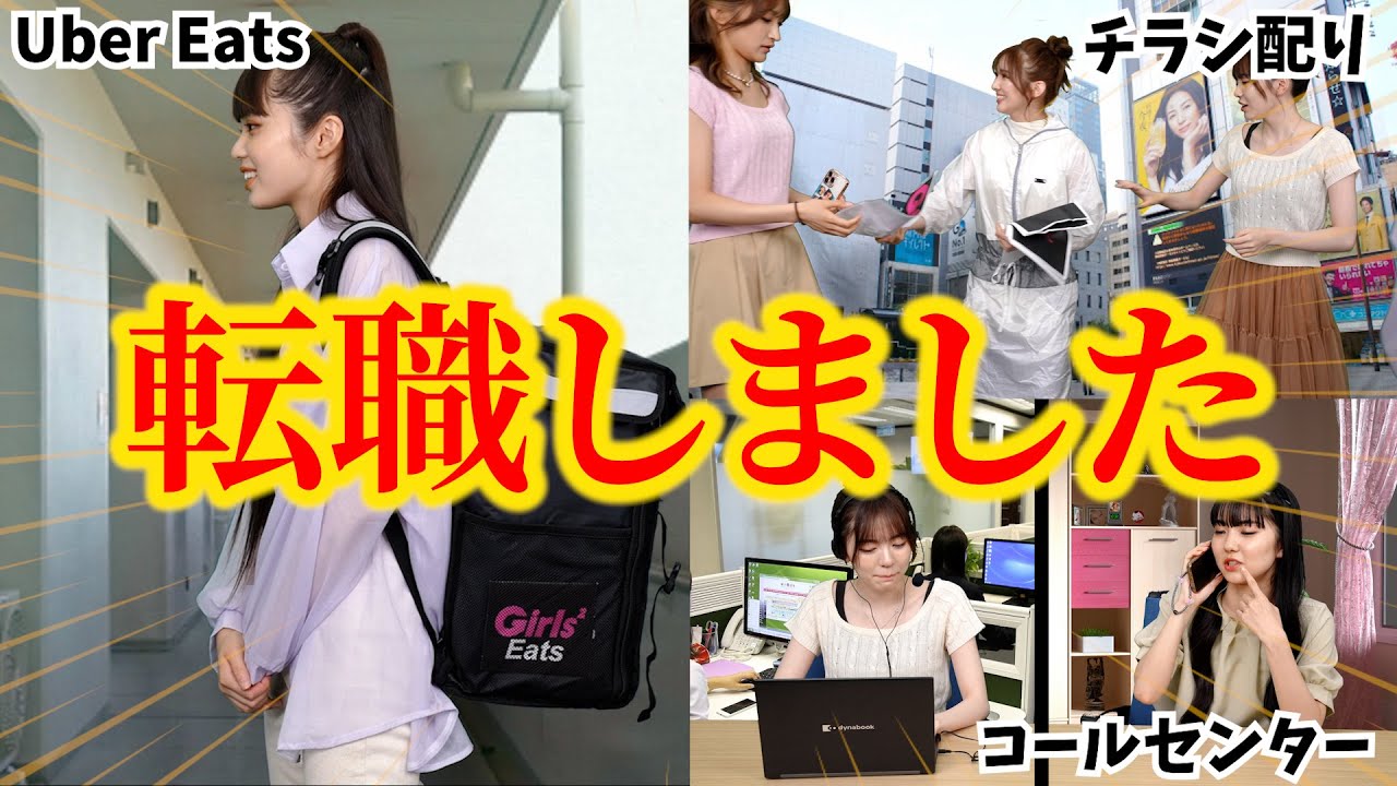 【転職】やりたいバイトやってたみた! 【転職】やりたいバイトやってたみた!
