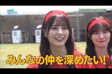 みんなの仲を深めたい小坂菜緒ちゃん