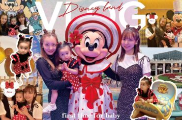【Disney】ミニーの日🏰べびちん初めてミッキー＆ミニーと対面！？🎀板野ファミリーでディズニーランドへ！【Happy vlog】