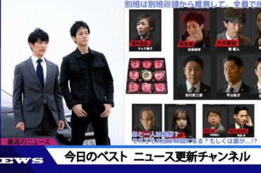 『VIVANT』竜星涼“8人目の別班”説が浮上「もう確定じゃん」「尾行失敗はミスリード」| ニュース 2023年8月22日 | #話題のニュース