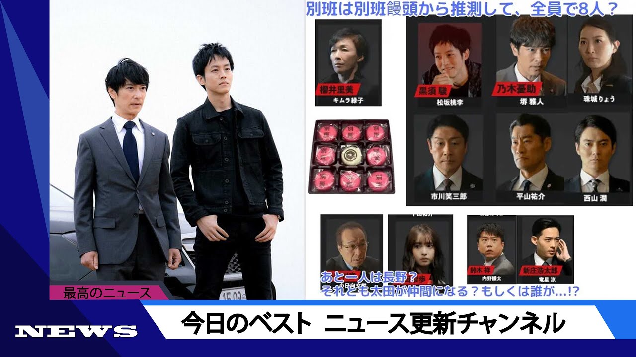 『VIVANT』竜星涼“8人目の別班”説が浮上「もう確定じゃん」「尾行失敗はミスリード」| ニュース 2023年8月22日 | #話題のニュース 『VIVANT』竜星涼“8人目の別班”説が浮上「もう確定じゃん」「尾行失敗はミスリード」| ニュース 2023年8月22日 | #話題のニュース