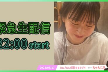 【緊急生配信】植村あかりさんの卒業発表について