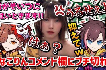 【CRカップ二次会/雀魂】またしても麻雀中に現れた指示厨にブチ切れるえなこりんに大爆笑するきなこ&ありさか＆渋ハルｗｗｗ【kinako/渋谷ハル/えなこ/ありさか/切り抜き】