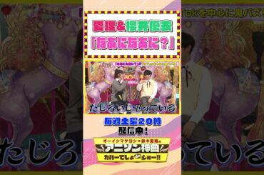 鈴木愛理を好きすぎるアイドル・櫻井優衣（FRUITS ZIPPER）が「なあになあに？」を実演！「でしょでしょ」だけの愛理バージョンも！【アニソン神曲カバーでしょdeショー‼】