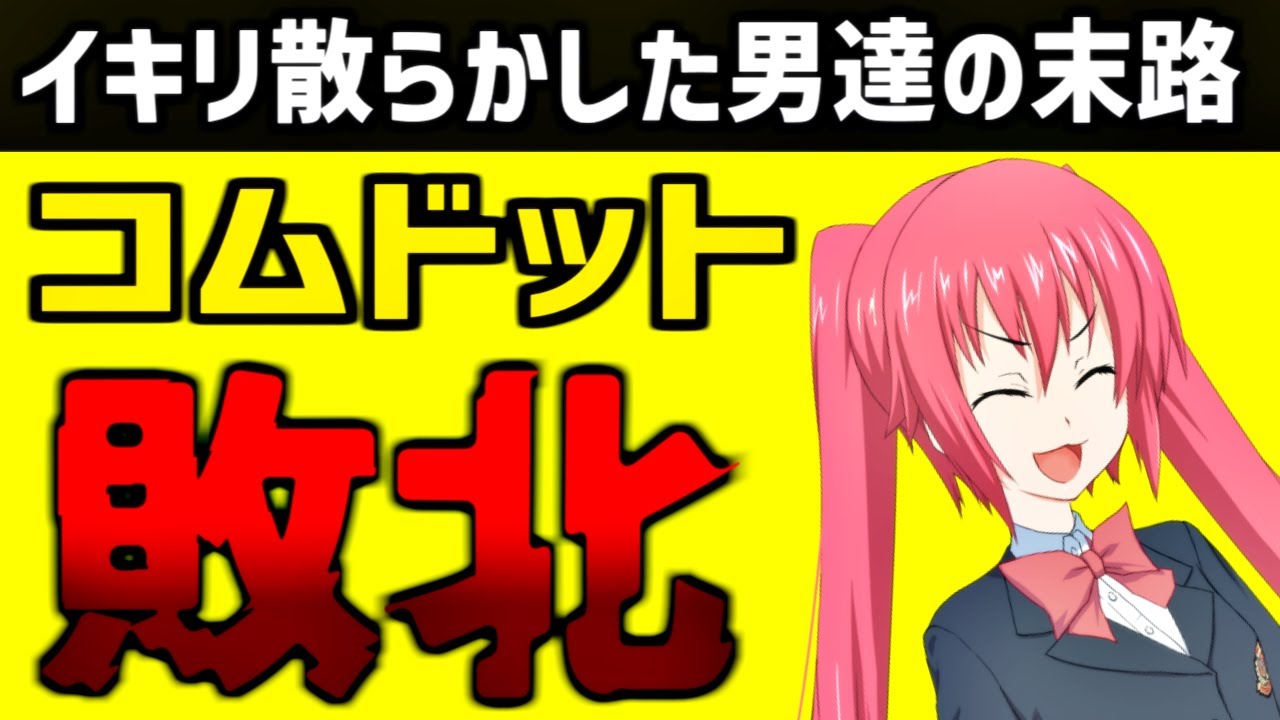 コムドット、登録者が10万人減少!水溜りボンドに抜かれてしまうw コムドット、登録者が10万人減少!水溜りボンドに抜かれてしまうw