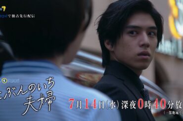 ドラマＰａｒａｖｉ　にぶんのいち夫婦　第６話　嘘の正体