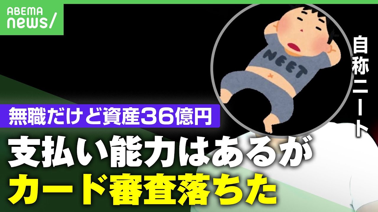 【資産36億円】手取り25万→FIRE達成 無職でノーストレスも「毎日暇で苦痛」クレジットカード審査も落ちる!?|アベヒル 【資産36億円】手取り25万→FIRE達成 無職でノーストレスも「毎日暇で苦痛」クレジットカード審査も落ちる!?|アベヒル