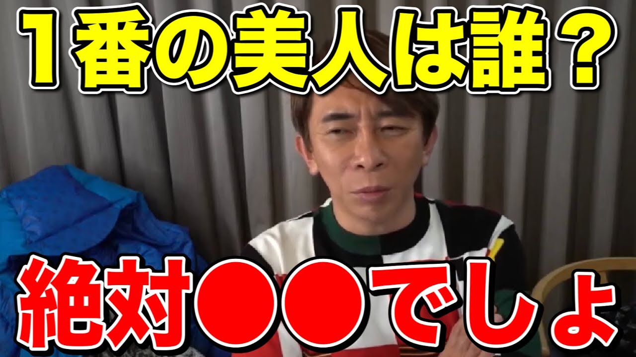 【松浦勝人】今まで見てきた人で一番の美人は誰?それは..絶対〇〇でしょ!!【切り抜き/美人 /avex /浜崎あゆみ/ayu】 【松浦勝人】今まで見てきた人で一番の美人は誰?それは..絶対〇〇でしょ!!【切り抜き/美人 /avex /浜崎あゆみ/ayu】