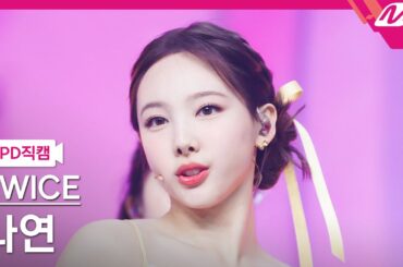 [MPD직캠] 트와이스 나연 직캠 4K 'Talk that Talk' (TWICE NAYEON FanCam) | @MCOUNTDOWN_2022.9.1