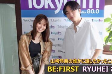 BE:FIRST RYUHEI さん 山崎怜奈の誰かに話したかったこと