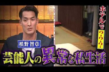 🔴生配信 ダウンタウンDX8月24日＜芸能人の異常私生活/槙野智章/ストーンズ髙地/矢田亜希子＞2023年8月24日放送分 FULL