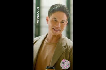 #こっち向いてよ向井くん #憧れの先輩と再会 #赤楚衛二 #市原隼人 #波瑠 続きはTVer/Huluで！毎週水曜よる10時放送 #日本テレビ #shorts