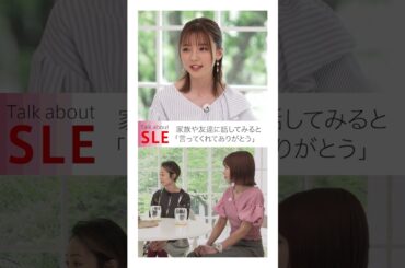 #真野恵里菜 さんと、ポジティブな生き方のヒントをシェア。本編は8月30日（水）に公開されるのでお楽しみに！ #全身性エリテマトーデス #SLE #ellepr #ELLEJapan #shorts