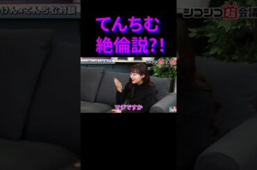 しみずさんにお湿りしやすいと言われテツ〇ン宣言するてんちむ!? #shorts