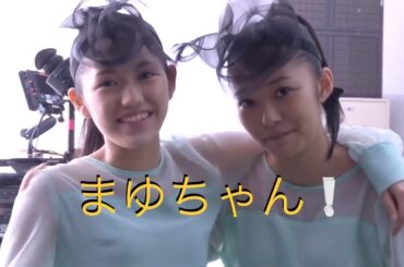 まゆゆとメンバー【オフショット！】