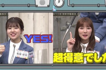 英語が得意な松田好花ちゃんと河田陽菜ちゃん