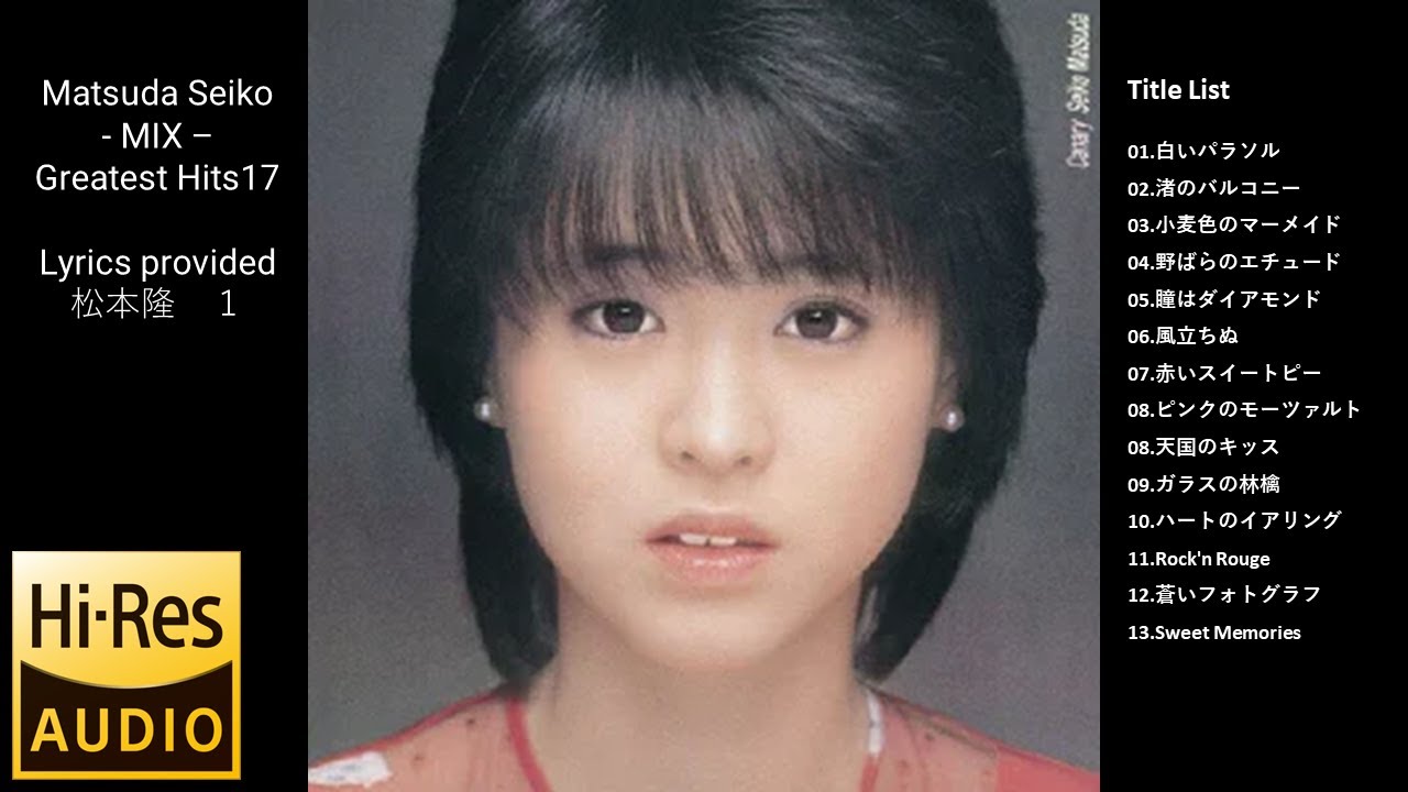 松田聖子さん – ノンストップメドレー17 作詞 松本隆さん集1 Matsuda Seiko – MIX – Greatest Hits 17 ハイレゾ?High resolution 松田聖子さん - ノンストップメドレー17 作詞 松本隆さん集1 Matsuda Seiko - MIX - Greatest Hits 17 ハイレゾ?High resolution