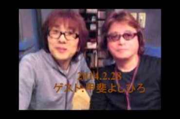 2014.2.28FM坂崎Kトラ ゲスト甲斐よしひろ