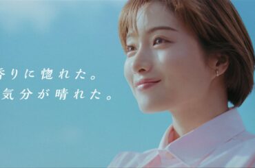 花王 ハミング フレア フレグランス 「香りに惚れた。気分が晴れた。」篇　30秒 CM 石原さとみ