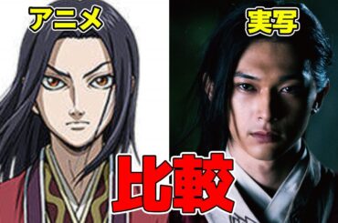 「キングダム」の実写映画の豪華出演者の再現度を原作と比較してみました【総勢45名】