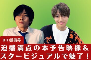 【King & Prince永瀬廉】『法廷遊戯』本予告映像＆ポスタービジュアルがKing & Prince永瀬廉の演技力を前面に押し出す！【BTH芸能界】