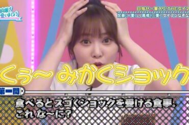 【日向坂46】 荒ぶる珍回答が連発するなぞなぞ対決