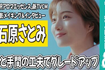 石原さとみ “ひと手間の工夫でグレードアップ”「自分の家族のためにおもちゃを作る」