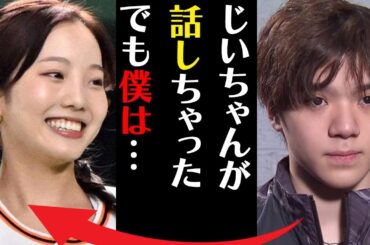 宇野昌磨の祖父が語った本田真凜との結婚時期…まさかの“夜の回数”に言葉を失う…「じいちゃんが話しちゃったでも僕は…」お互いの呼び方に驚きを隠せない…