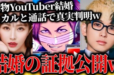 ヒカルとてんちむが結婚している証拠画像？が届く…ヒカル本人と通話し真実を確かめるコレコレ【2023/08/25】