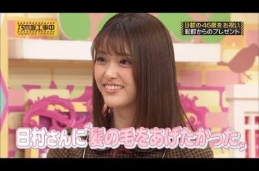 松村沙友理の日村変遷