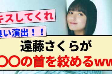 【真夏の全国ツアー】遠藤さくらが〇〇の首を絞めるww【乃木坂46・神宮・齋藤飛鳥】