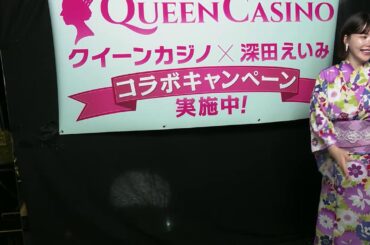 名古屋開催【24時間TV ハグは地球を救う-世界で1番抱かれるプロジェクト-by深田えいみ】前半