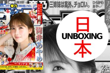 Weekly Shonen Sunday #38 (2023) 週刊少年サンデー Japanese Magazine MANGA 📙