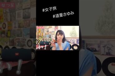 美女とドーナッツ/Beauty and donuts　道重さゆみの女子旅✨